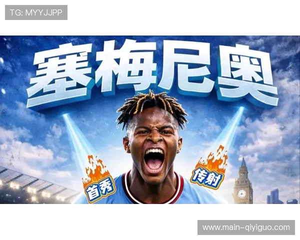 曼城新援塞梅尼奥首秀献助攻，瓜迪奥拉盛赞其适应能力